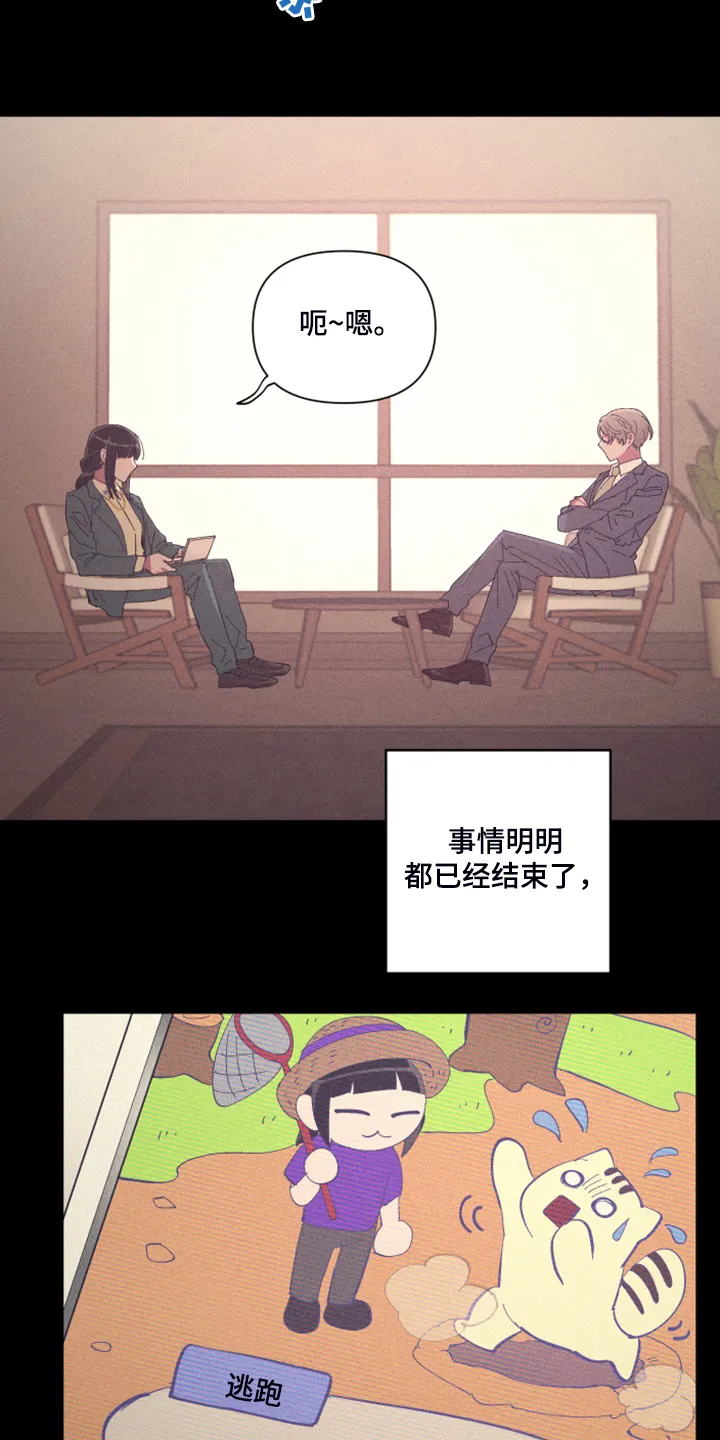 爱在来世漫画漫画,第72章：【第二季】心乱13图