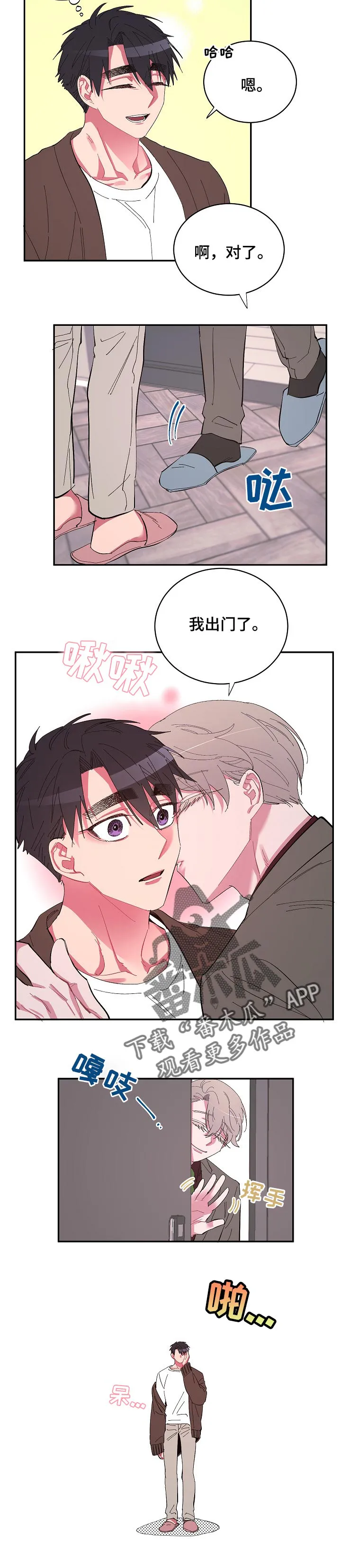 爱在来世漫画漫画,第32章：沉浸的幸福5图