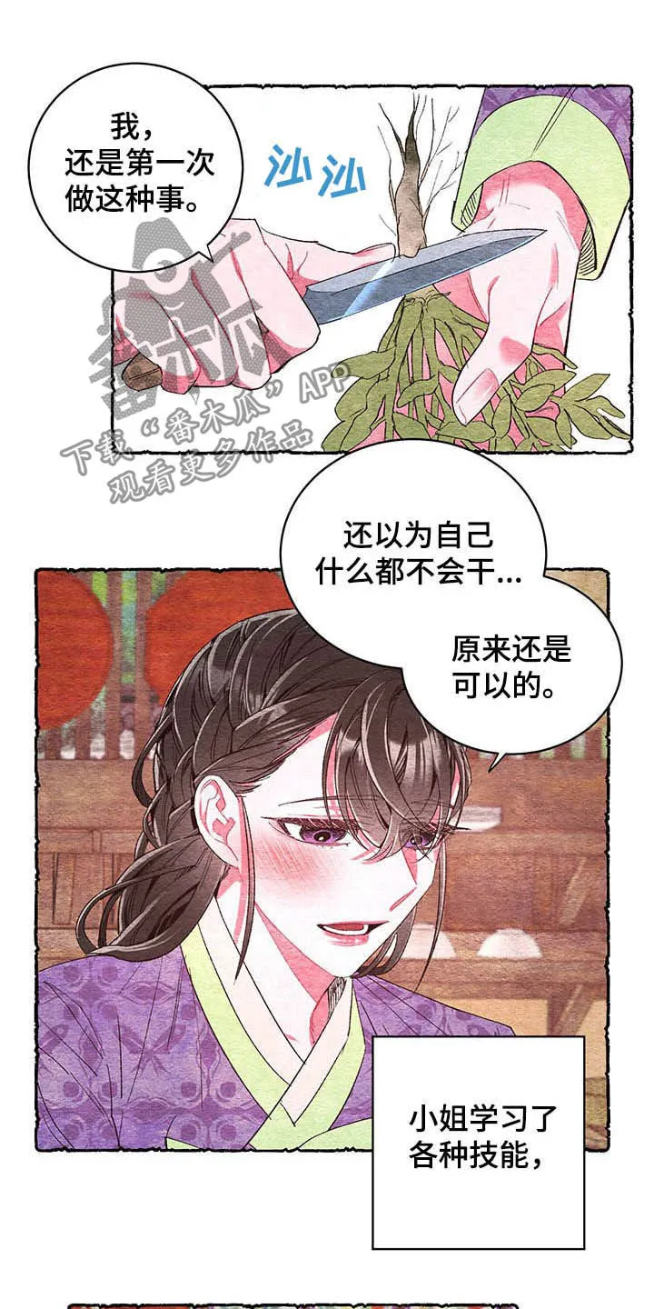 爱在来世漫画漫画,第58章：【第二季】逃跑计划5图