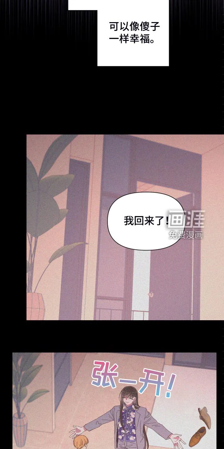 爱在来世漫画漫画,第84章：【第二季】特别的存在8图