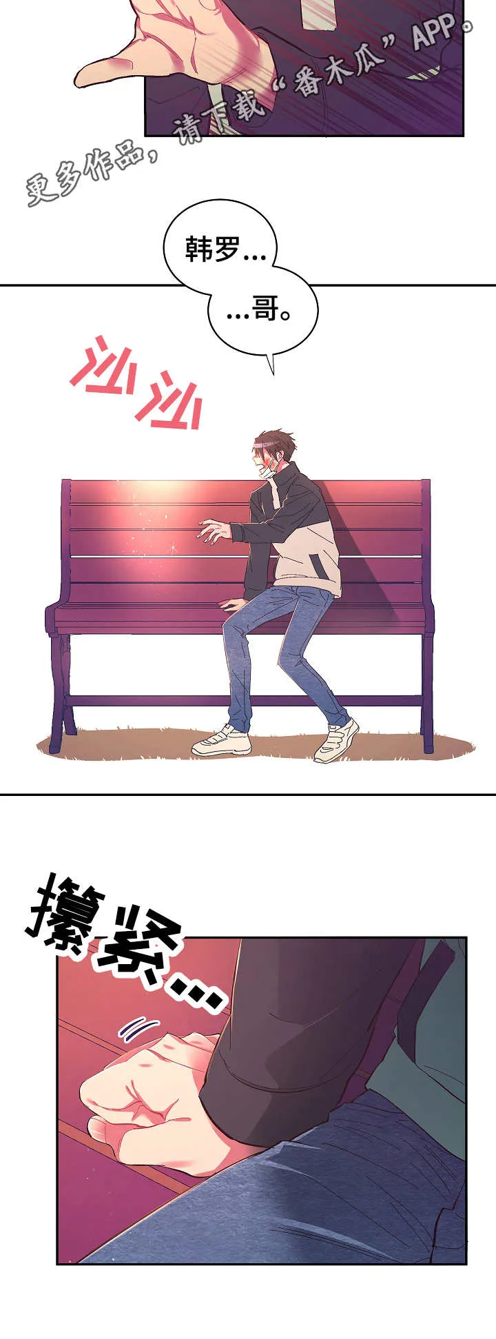 爱在来世漫画漫画,第25章：要钱11图