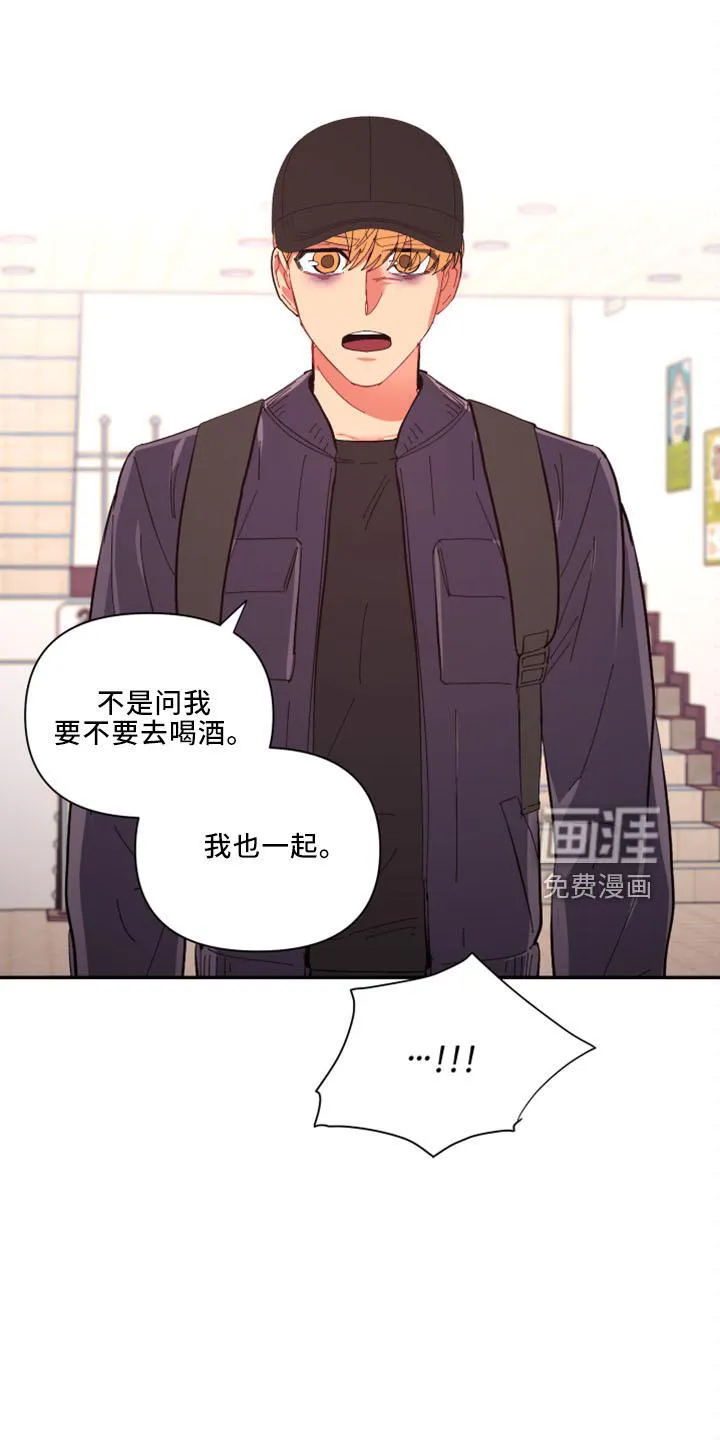 爱在来世漫画漫画,第95章：【第二季】灌酒5图