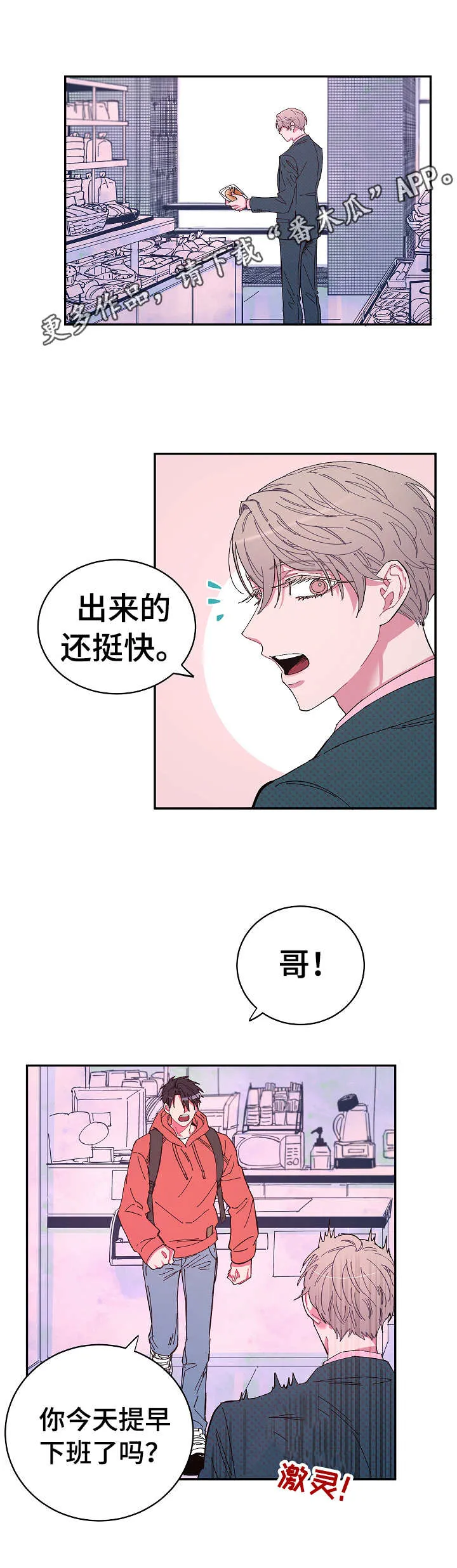 爱在来世漫画漫画,第18章：接送5图