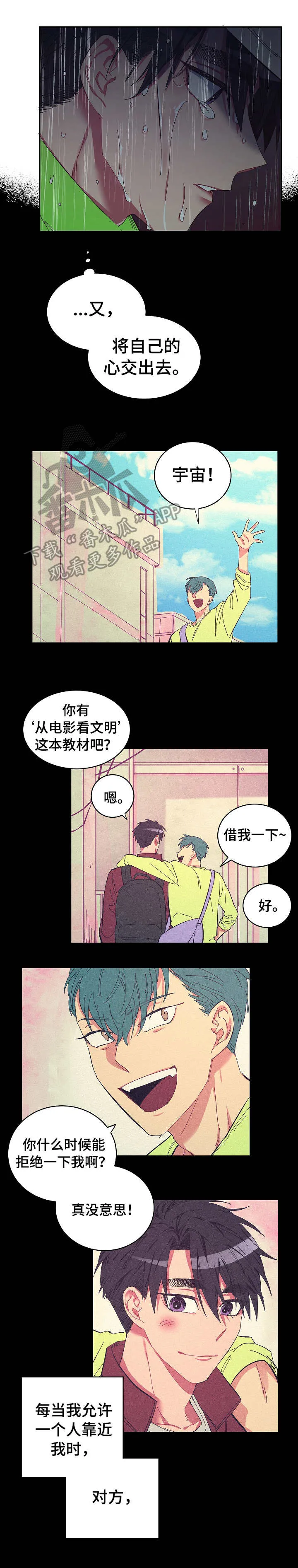 爱在来世漫画漫画,第20章： 狼狈9图