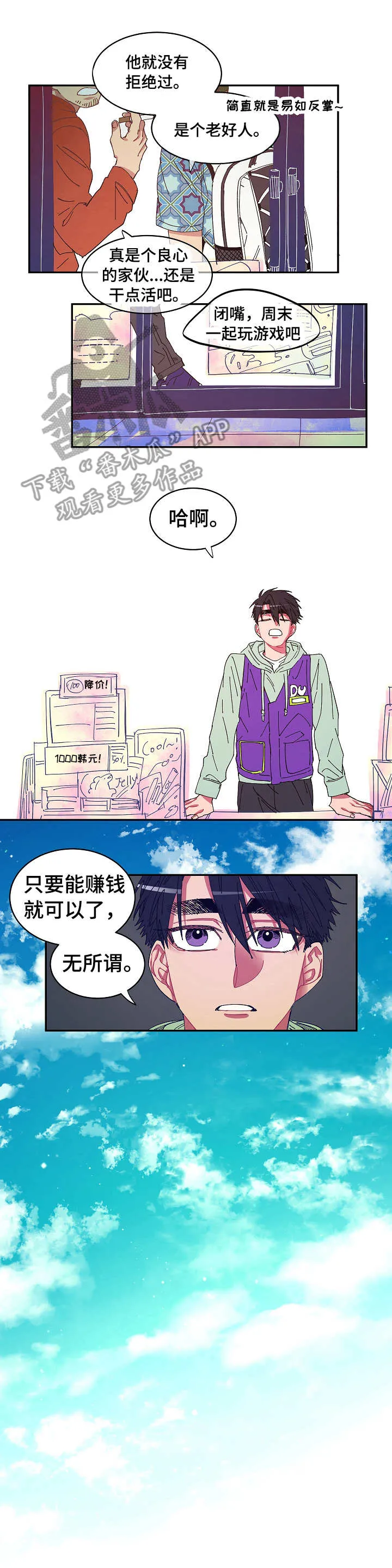 爱在来世漫画漫画,第5章：无所谓10图