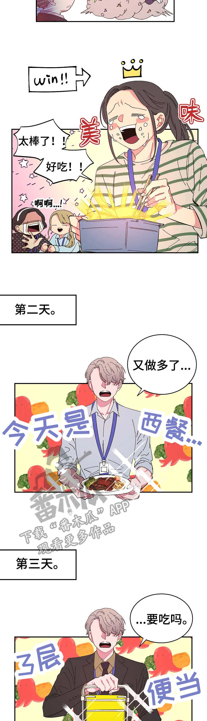 爱在来世漫画漫画,第8章：便当7图