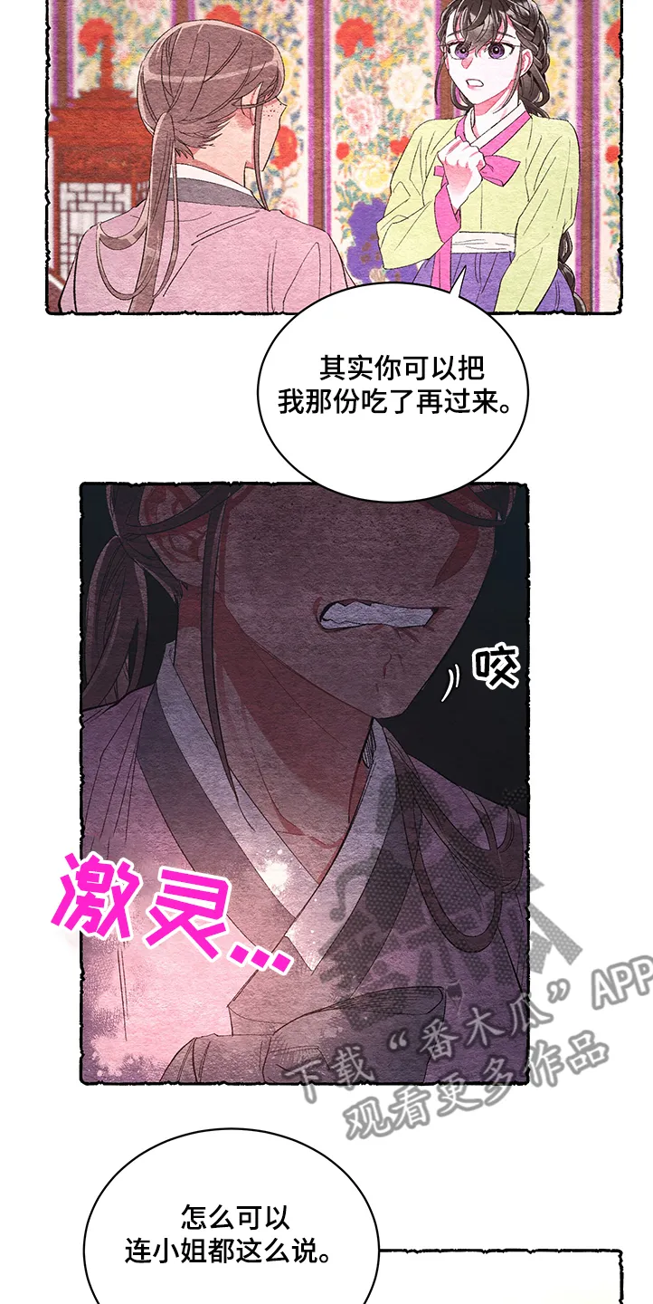 爱在来世漫画漫画,第53章：【第二季】好可爱8图