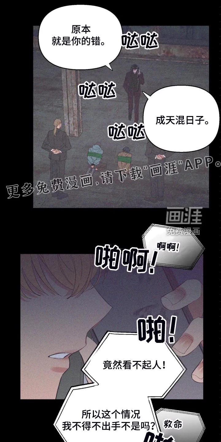 爱在来世漫画漫画,第83章：【第二季】爱多久1图