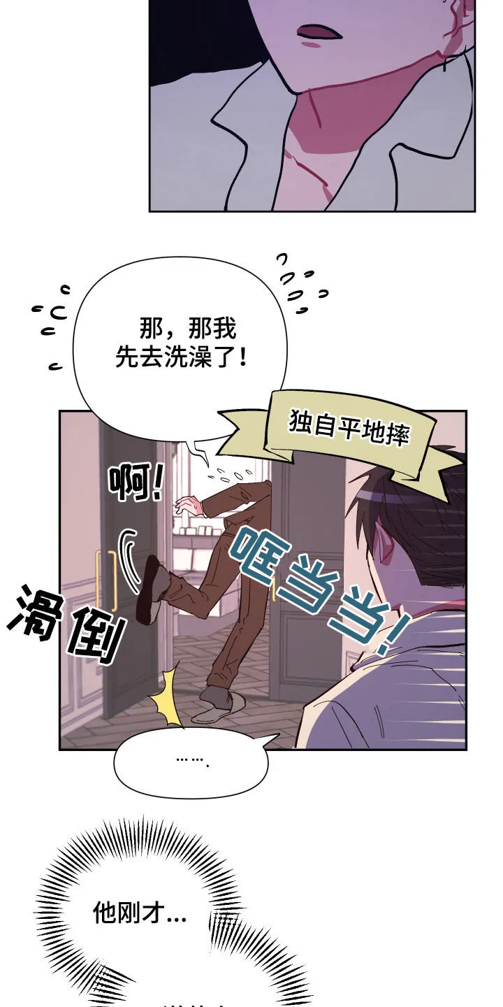 爱在来世漫画漫画,第64章：【第二季】今天不方便17图