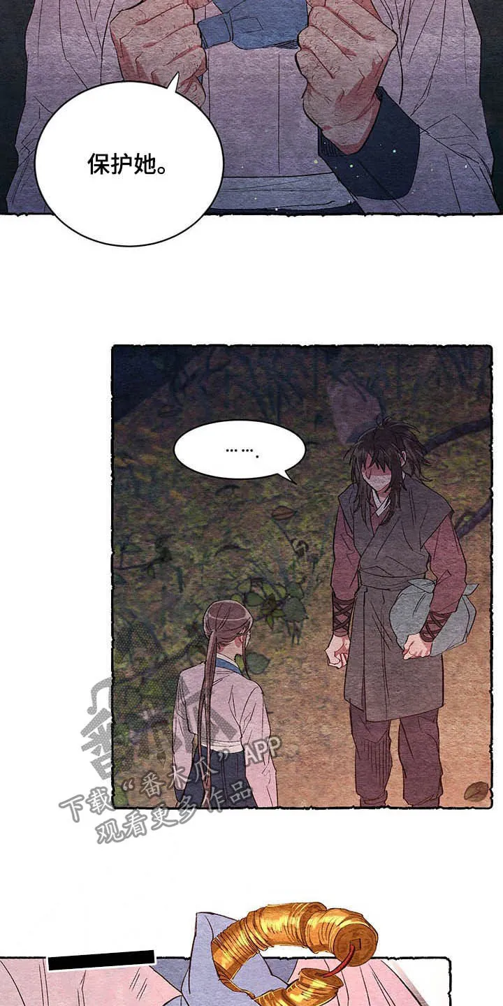 爱在来世漫画漫画,第60章：【第二季】弑父11图