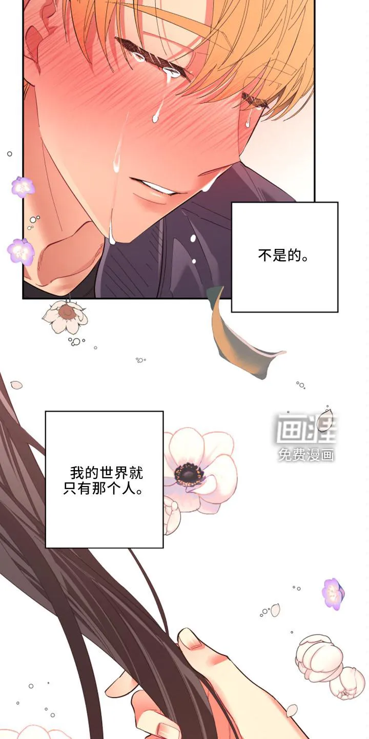 爱在来世漫画漫画,第96章：【第二季】是梦吗9图