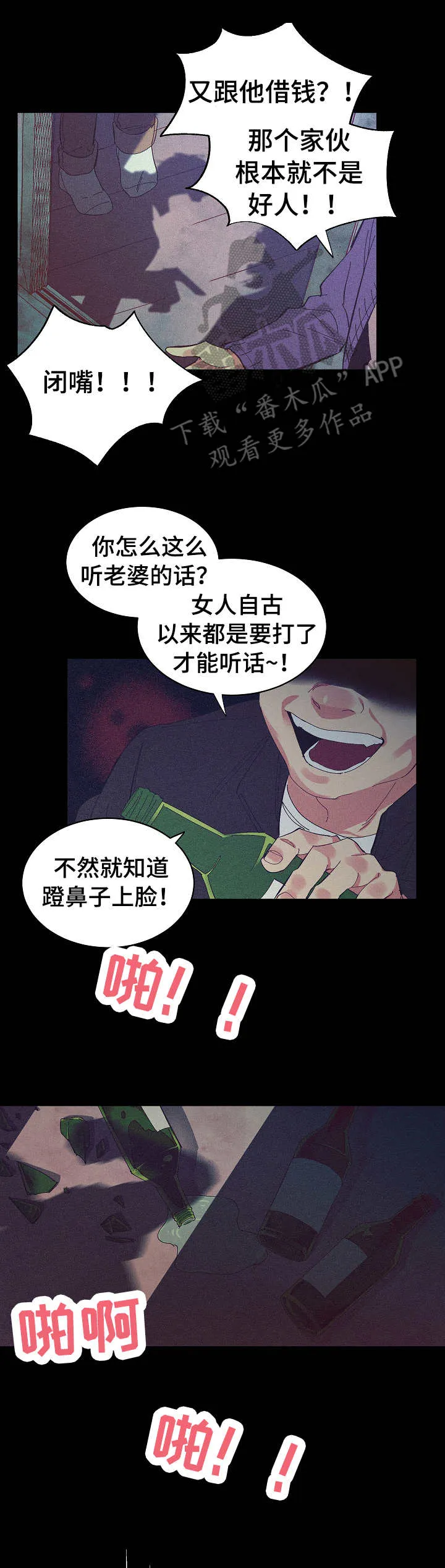 爱在来世漫画漫画,第23章：无力感2图