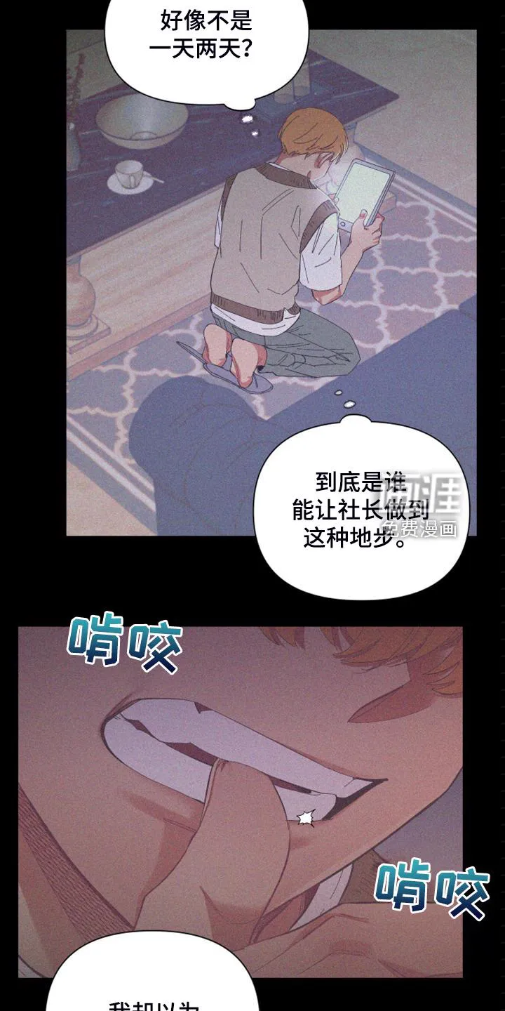 爱在来世漫画漫画,第84章：【第二季】特别的存在6图