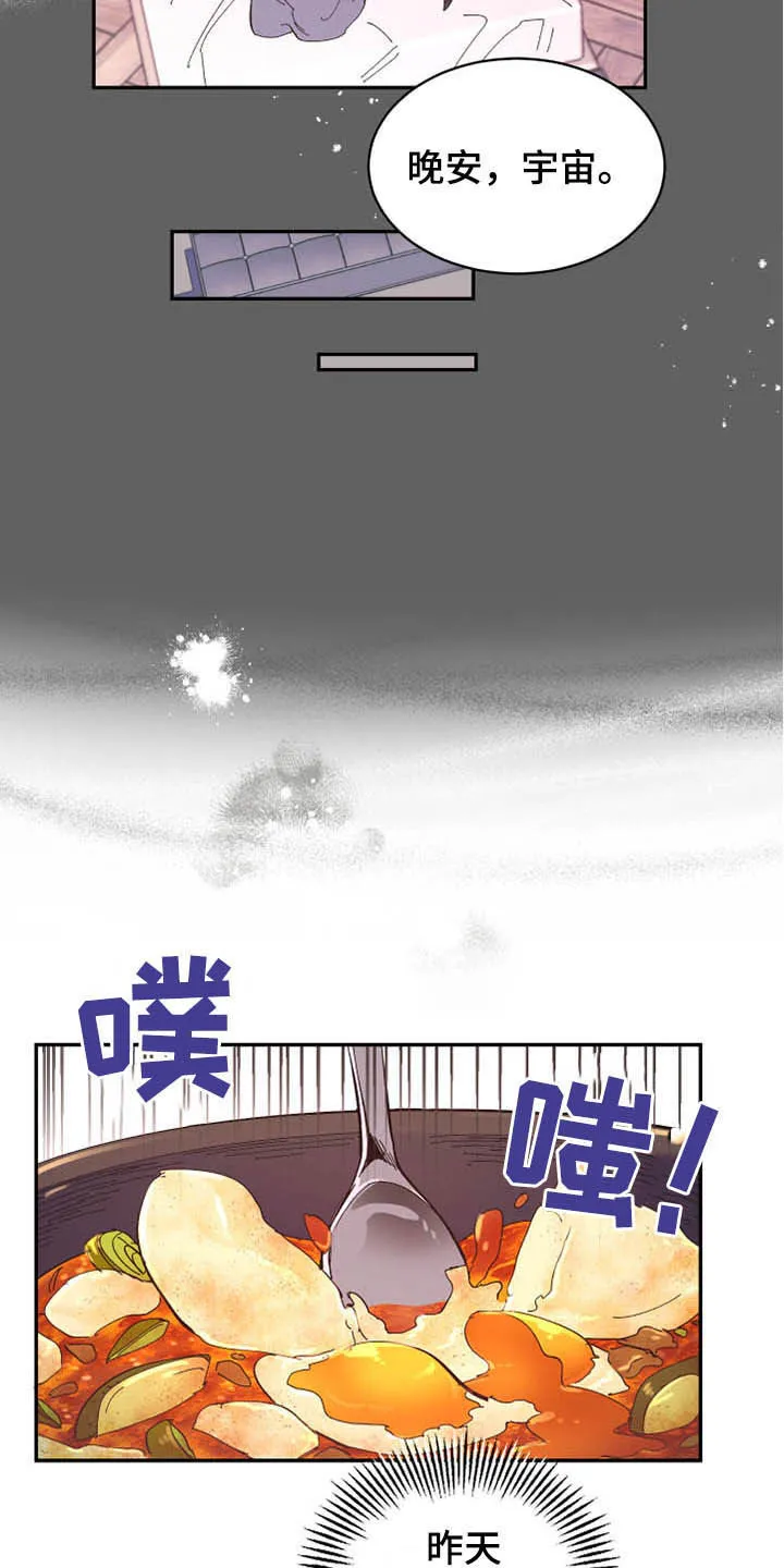 爱在来世漫画漫画,第65章：【第二季】计划11图