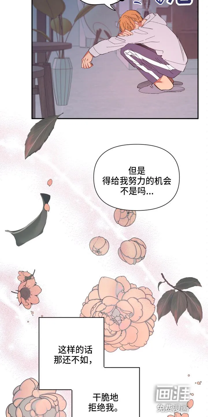 来世在爱歌曲漫画,第92章：【第二季】躲着我28图