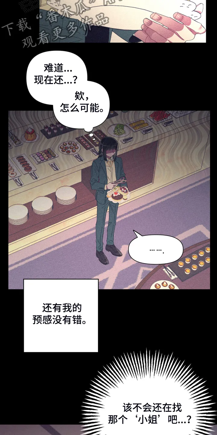 爱在来世漫画漫画,第71章：【第二季】梦与现实15图
