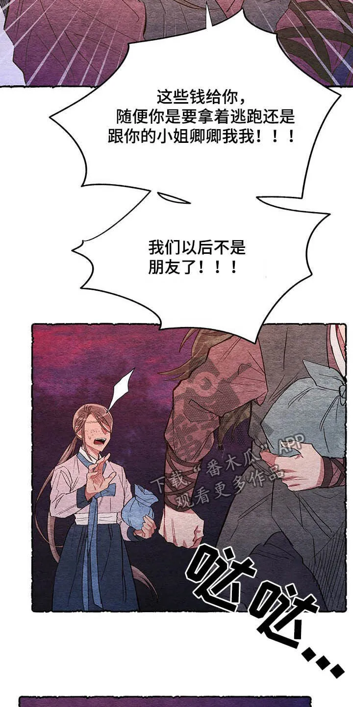 爱在来世漫画漫画,第60章：【第二季】弑父13图