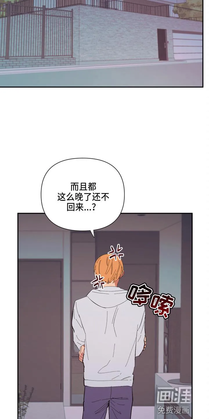 来世在爱歌曲漫画,第92章：【第二季】躲着我21图