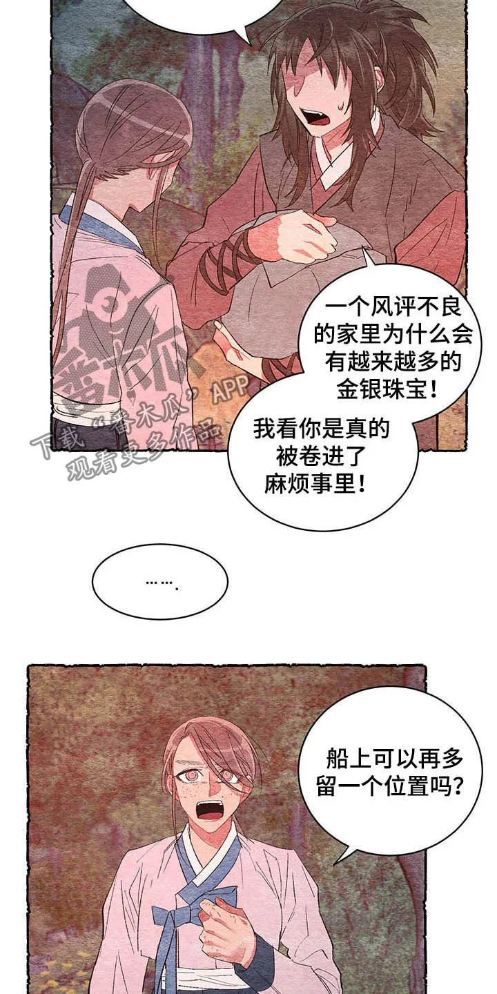 爱在来世漫画漫画,第60章：【第二季】弑父2图