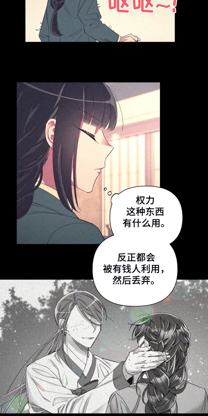 爱在来世漫画漫画,第71章：【第二季】梦与现实8图