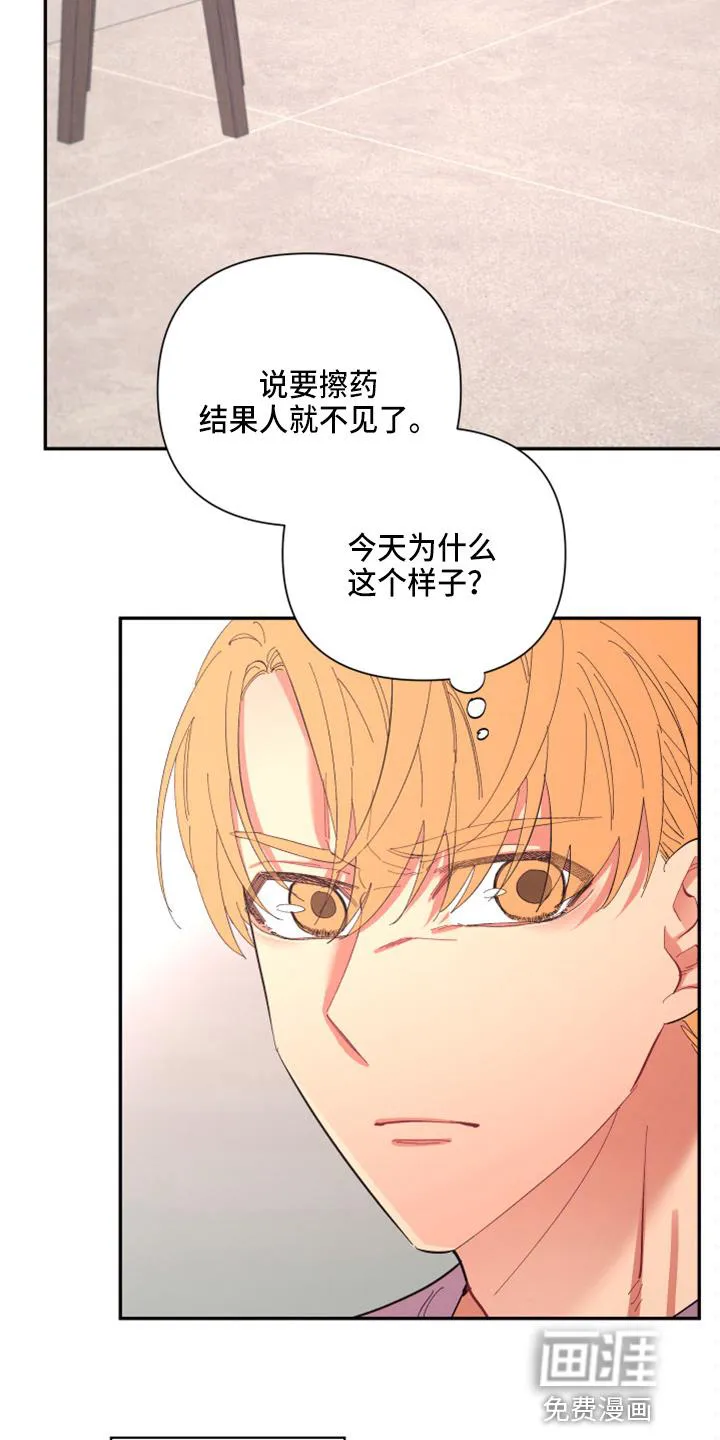 来世在爱歌曲漫画,第92章：【第二季】躲着我2图
