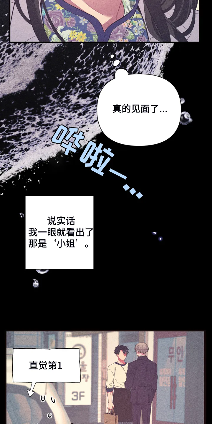 爱在来世漫画漫画,第75章：【第二季】折磨结束3图