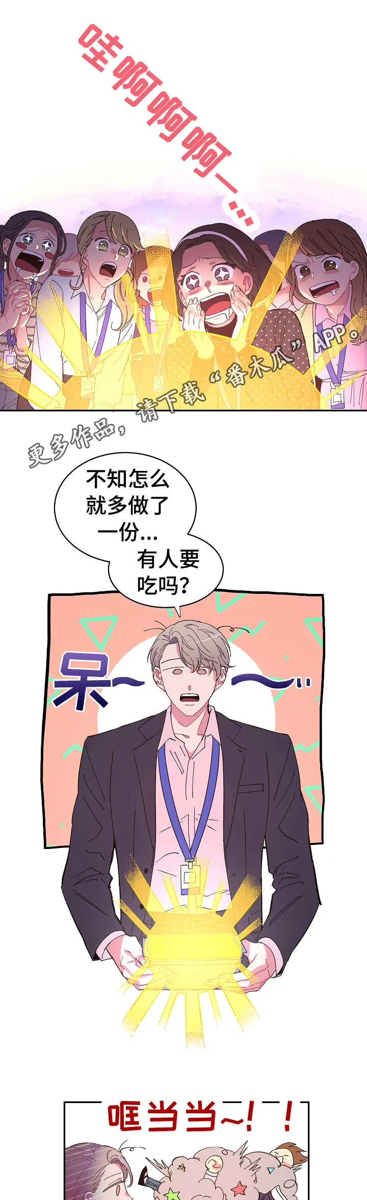 爱在来世漫画漫画,第8章：便当6图