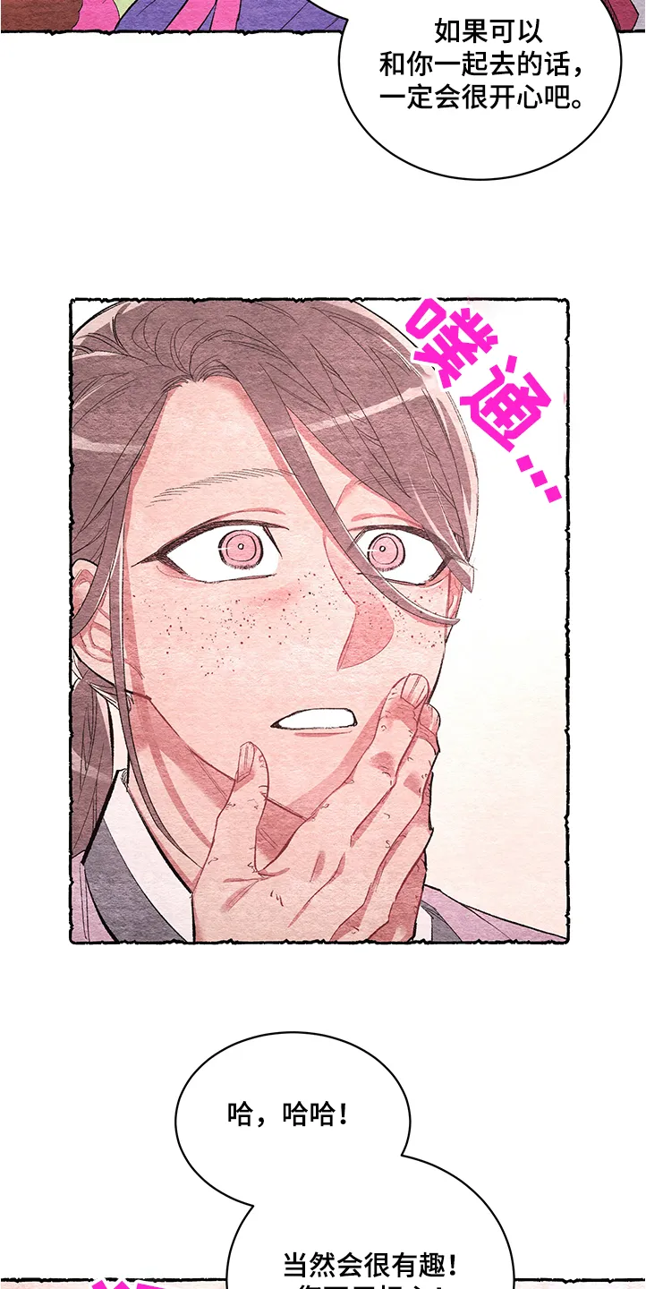 爱在来世漫画漫画,第52章：【第二季】挫败12图