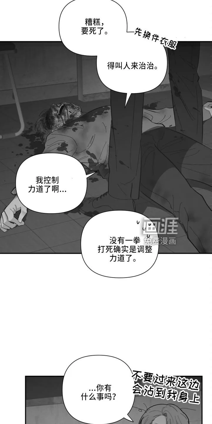 韩漫《爱在来世》漫画,第93章：【第二季】不该问15图