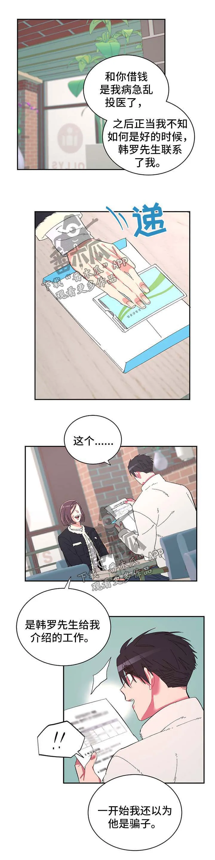 爱在来世漫画漫画,第38章：谈话7图