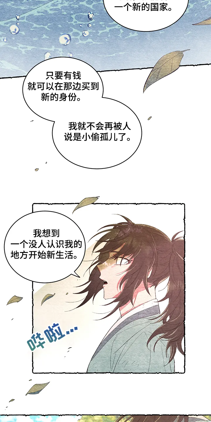 爱在来世漫画漫画,第46章：【第二季】又出现了9图