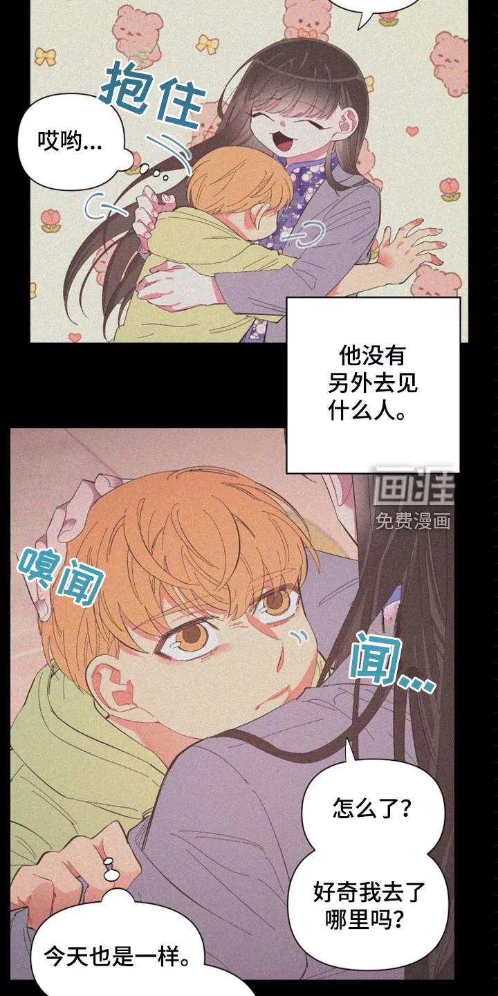 爱在来世漫画漫画,第84章：【第二季】特别的存在10图