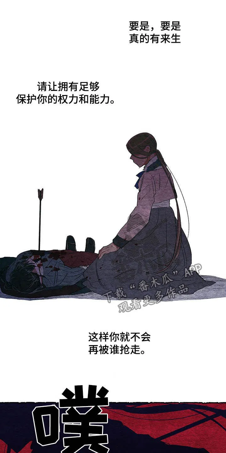爱在来世漫画漫画,第62章：【第二季】梦醒14图