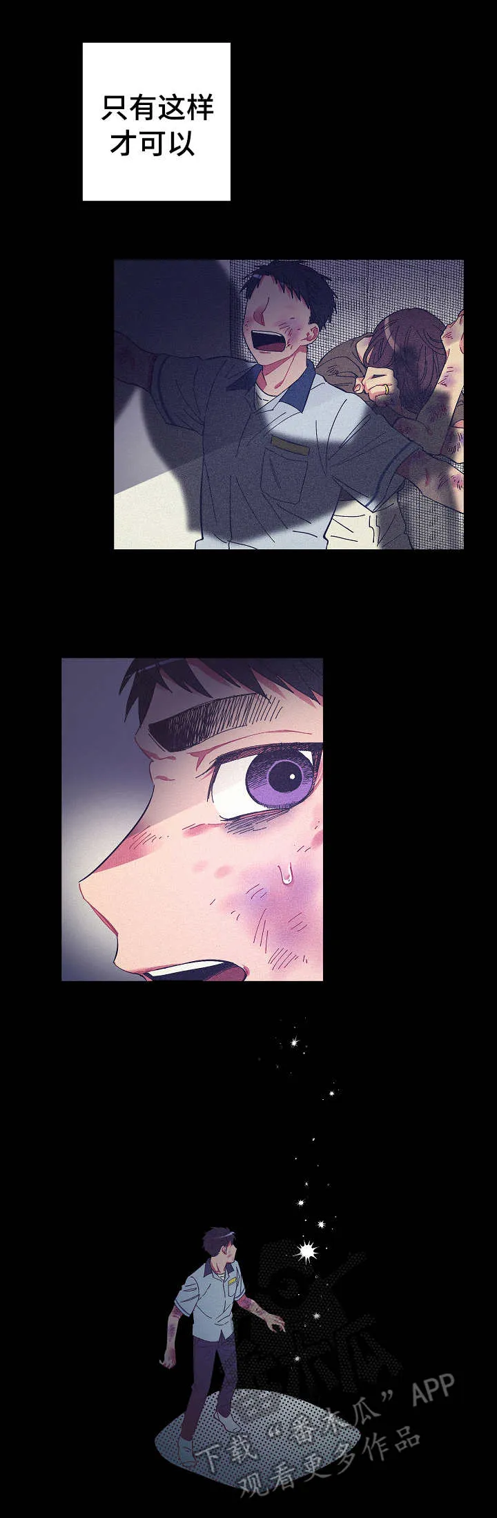 爱在来世漫画漫画,第14章：自己承受3图