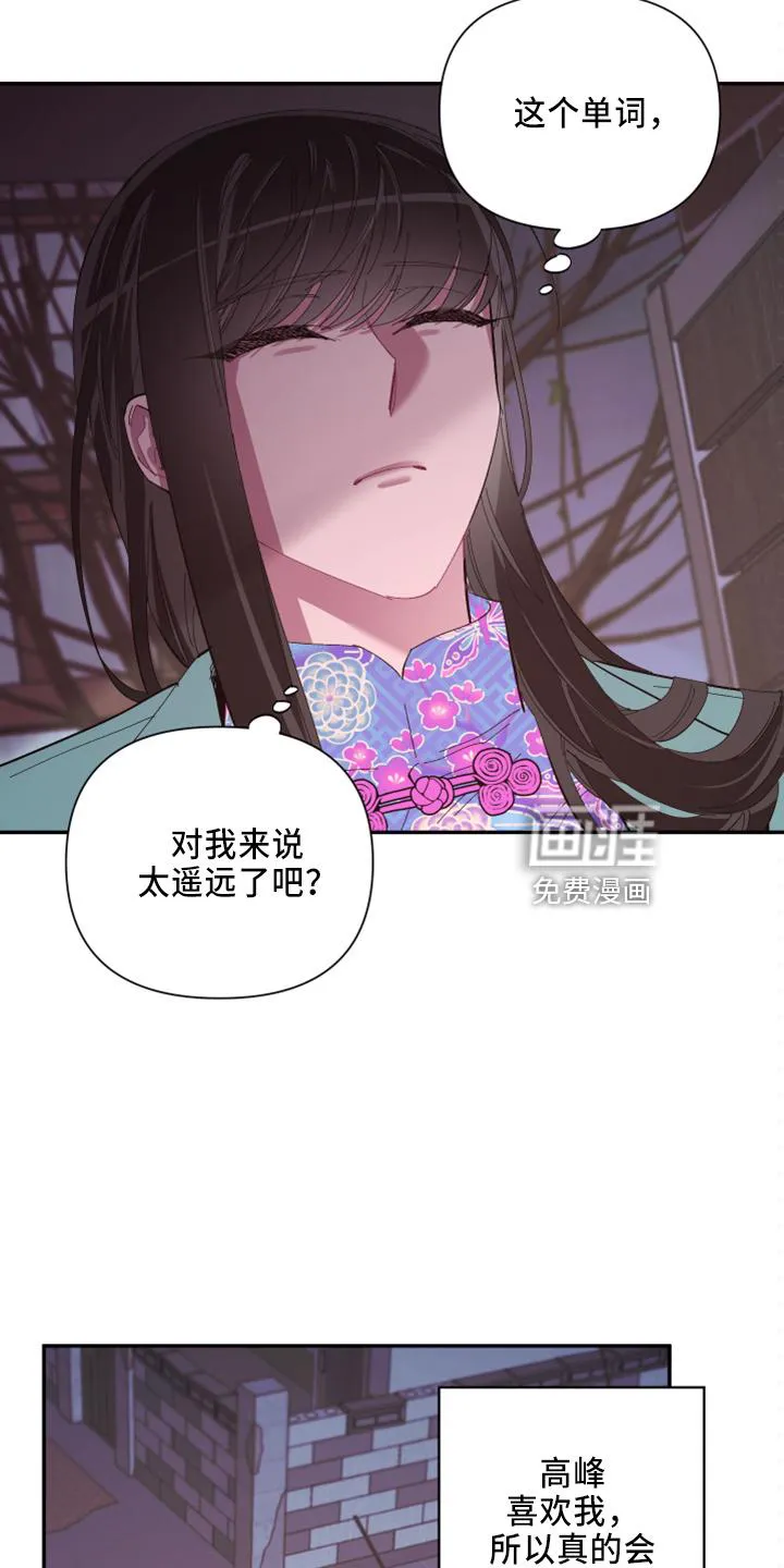 爱在来世漫画漫画,第94章：【第二季】都答应13图