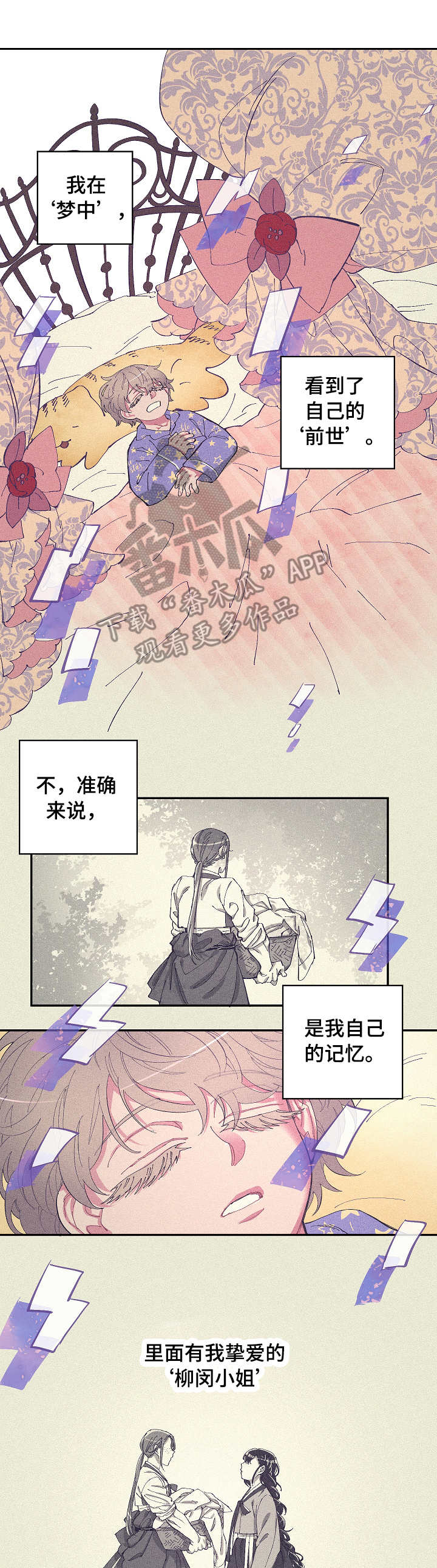 爱在来世漫画免费漫画,第2章：恍惚8图