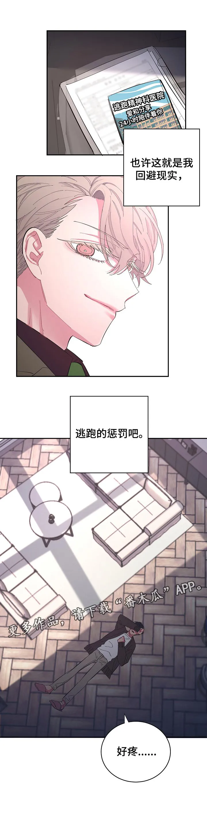 爱在来世非麻瓜漫画漫画,第33章：逃跑的惩罚11图