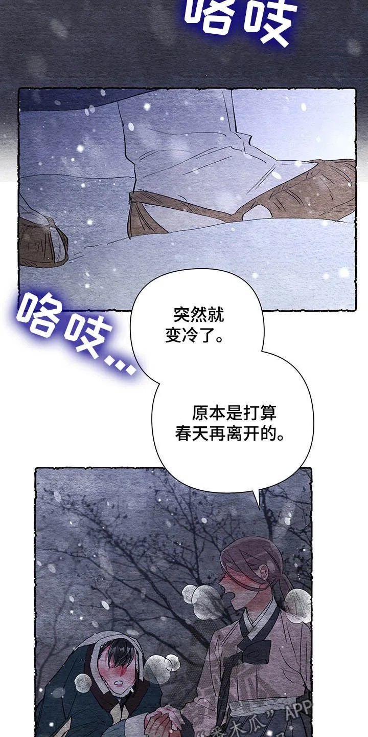 爱在来世漫画漫画,第61章：【第二季】理解23图