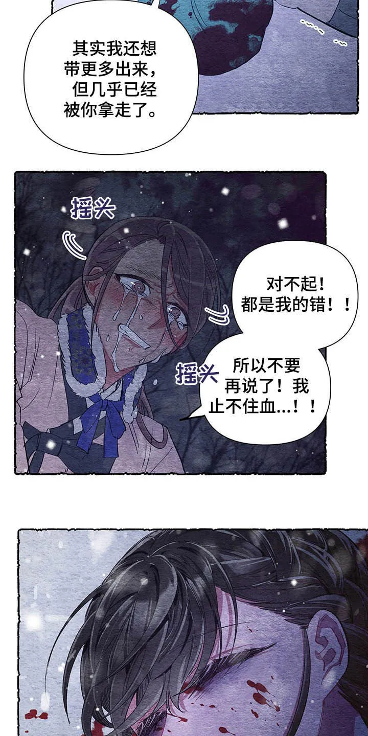 爱在来世漫画漫画,第62章：【第二季】梦醒9图