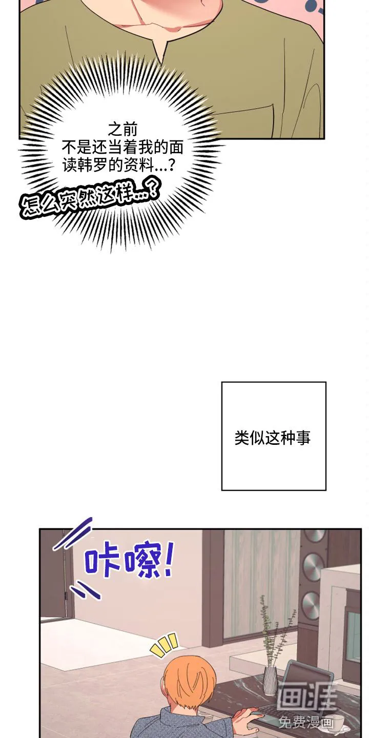来世在爱歌曲漫画,第92章：【第二季】躲着我7图
