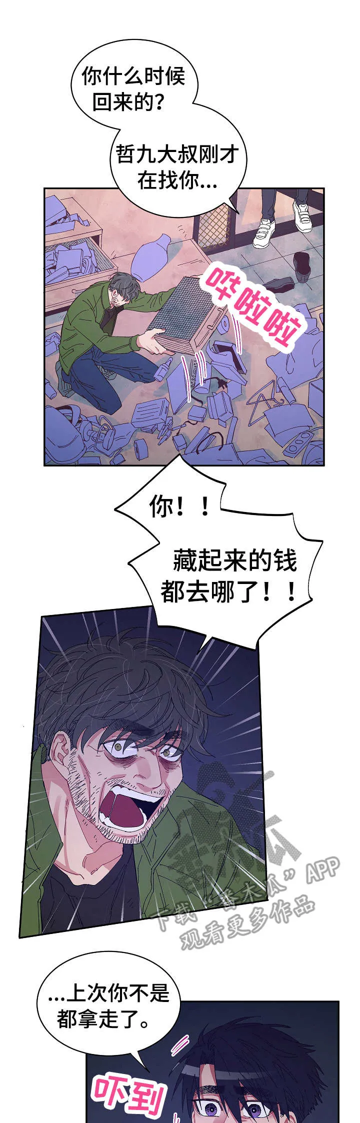 爱在来世漫画漫画,第24章：很糟糕1图