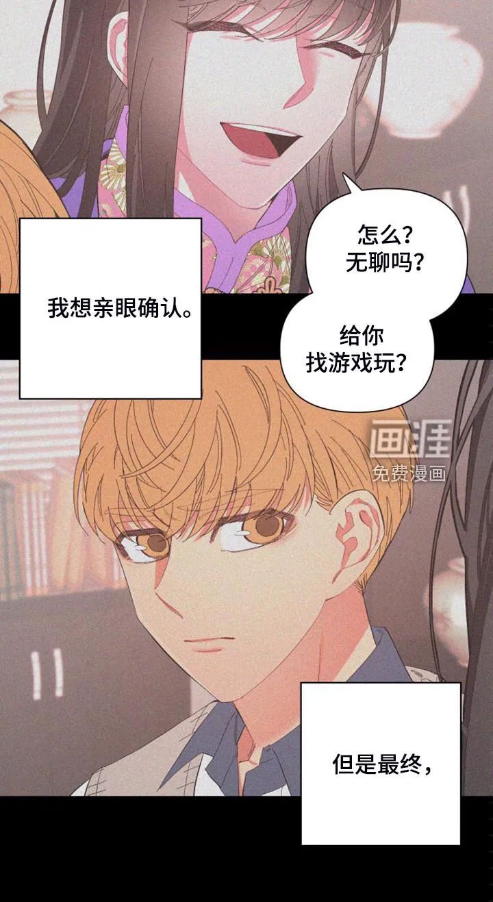 爱在来世漫画漫画,第84章：【第二季】特别的存在20图