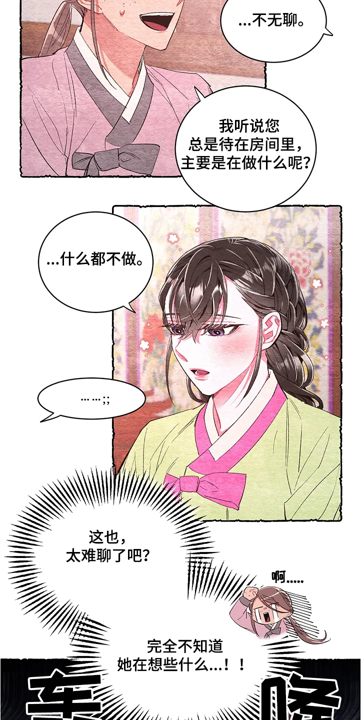 爱在来世漫画漫画,第52章：【第二季】挫败5图