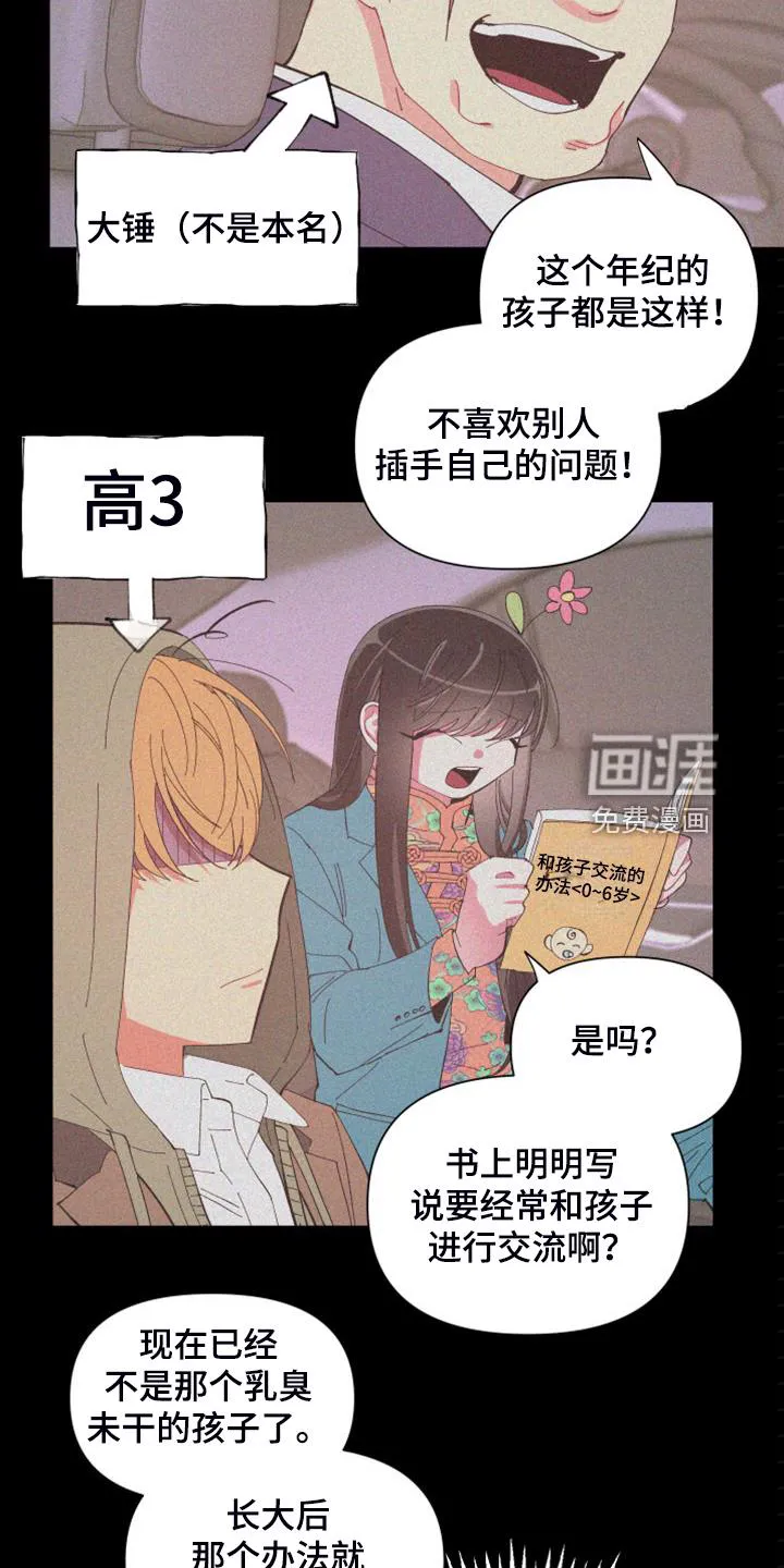 爱在来世漫画漫画,第82章：【第二季】校园传言12图