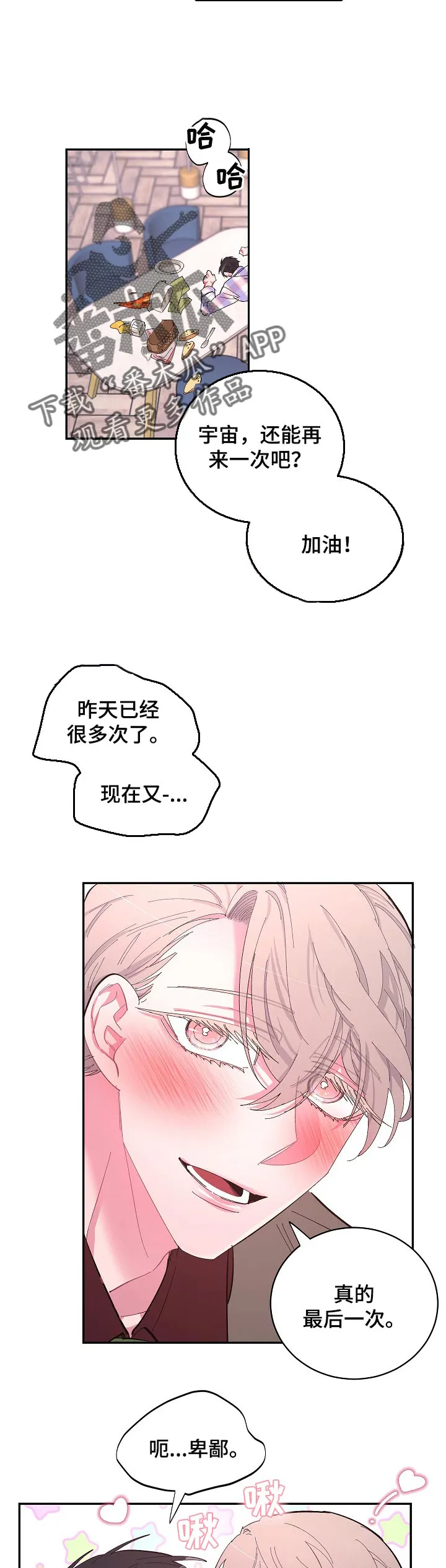爱在来世漫画漫画,第32章：沉浸的幸福3图
