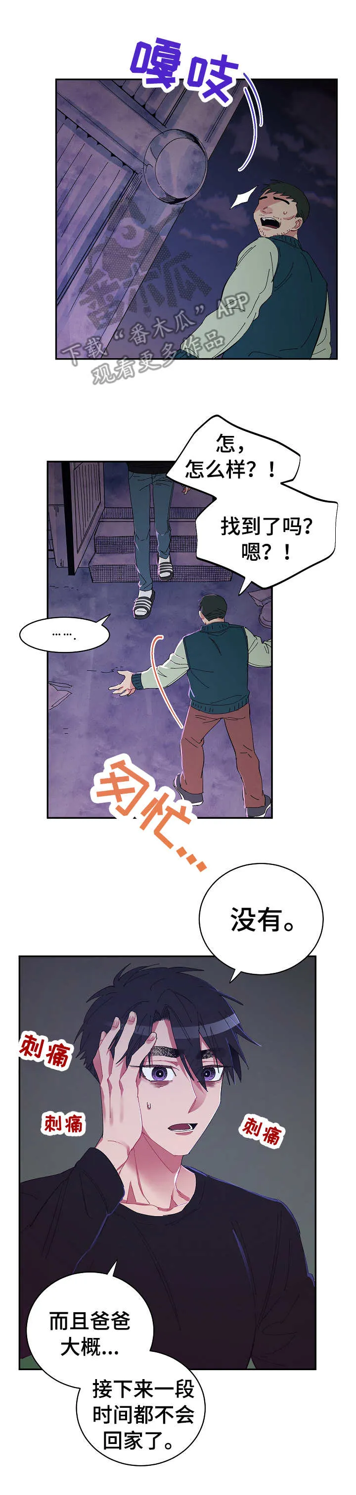 爱在来世漫画漫画,第23章：无力感5图