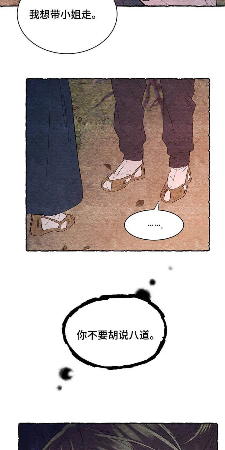 爱在来世漫画漫画,第60章：【第二季】弑父5图