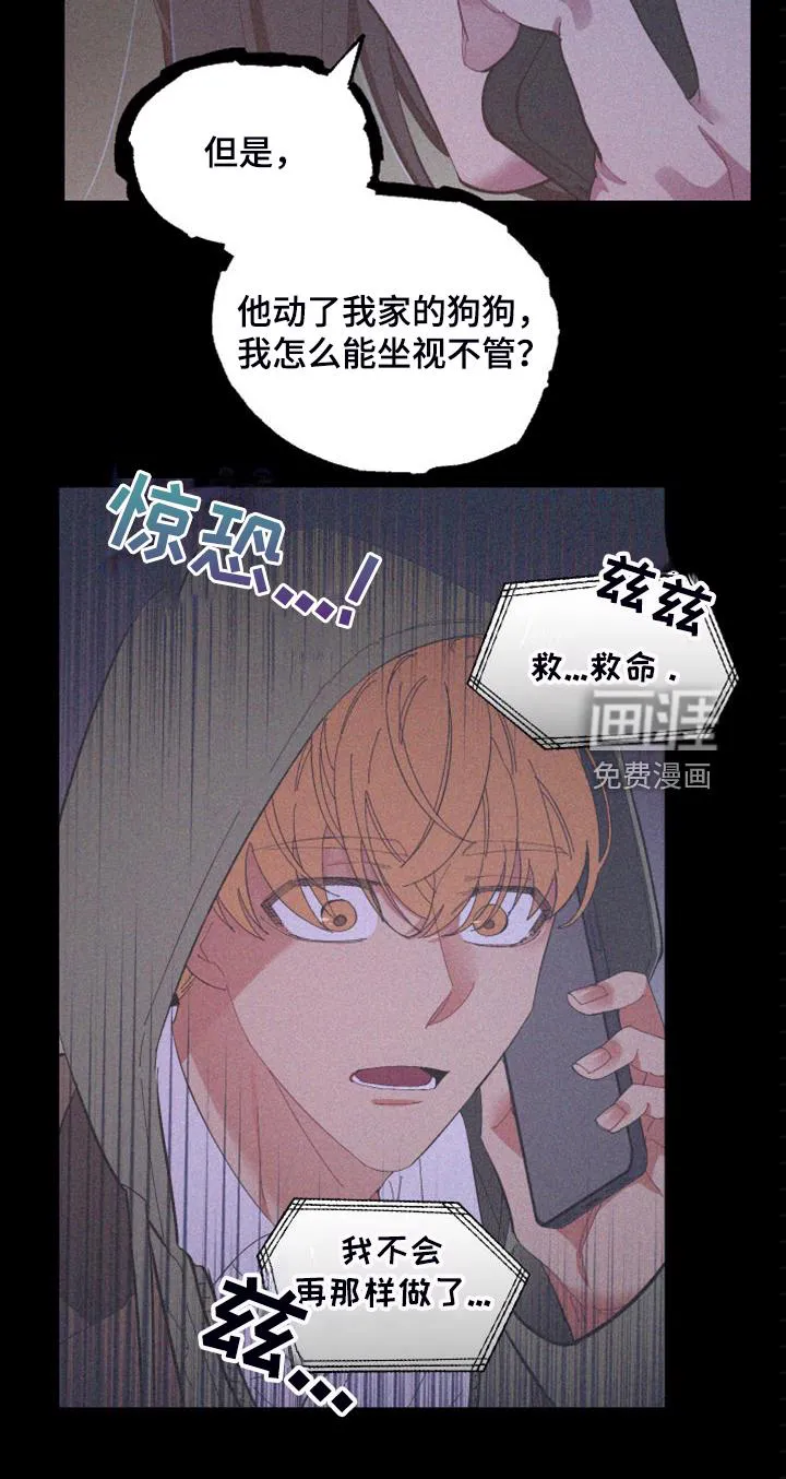 爱在来世漫画漫画,第82章：【第二季】校园传言21图