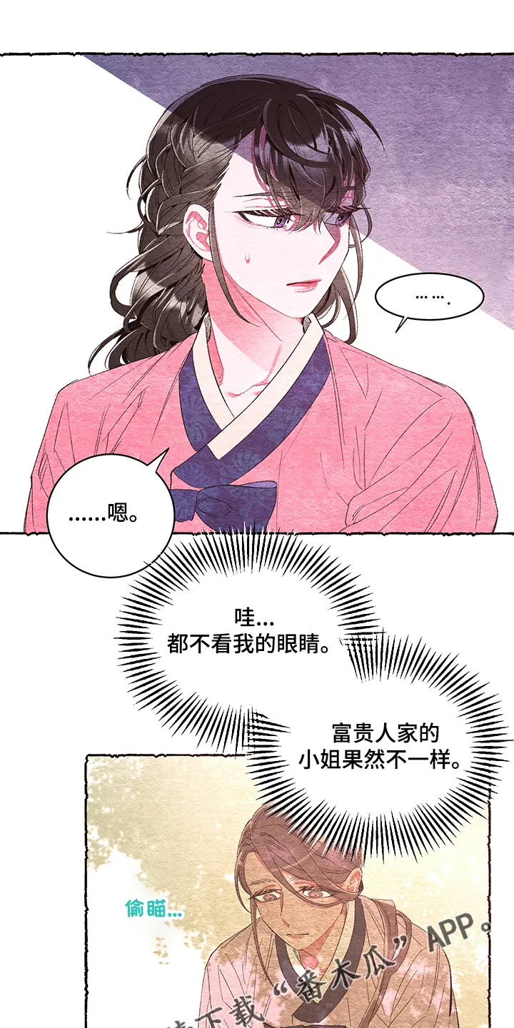爱在来世漫画漫画,第47章：【第二季】大海对面13图