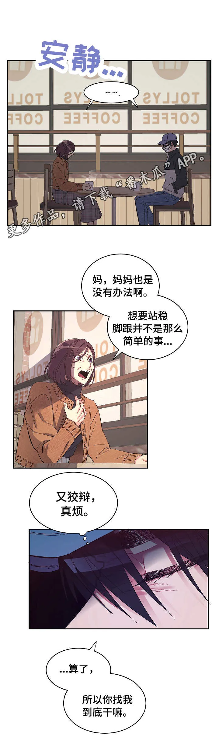 爱在来世漫画漫画,第24章：很糟糕12图
